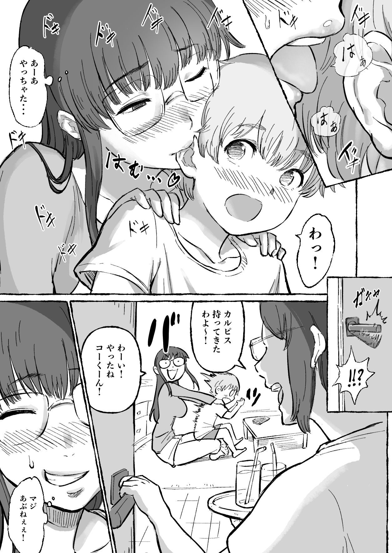 サンプル画像6:ショタコン陰キャjkと快楽に目覚めた甥っ子。(横松ヒラメ) [d_600070]