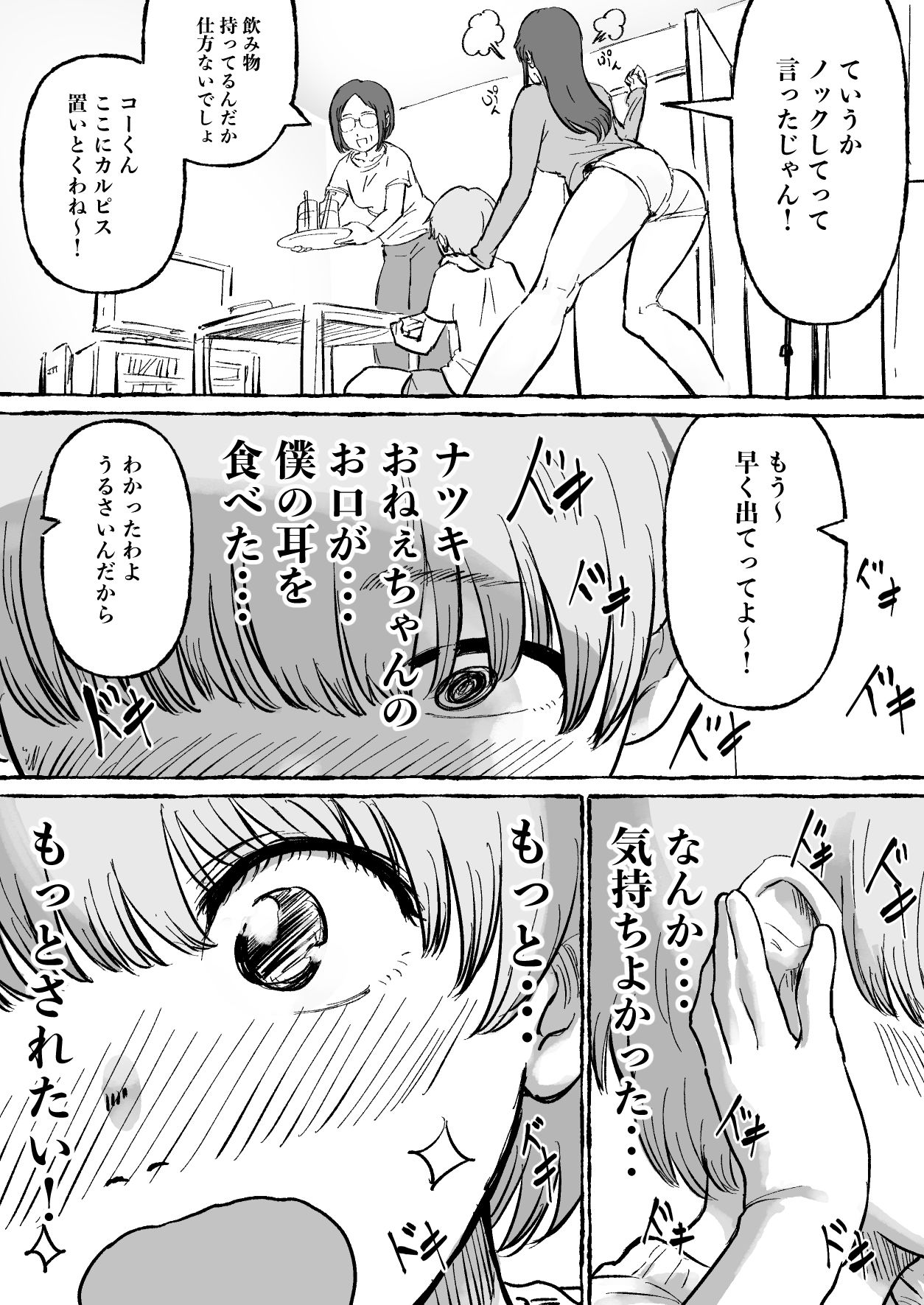 ショタコン陰キャjkと快楽に目覚めた甥っ子。 無料画像7