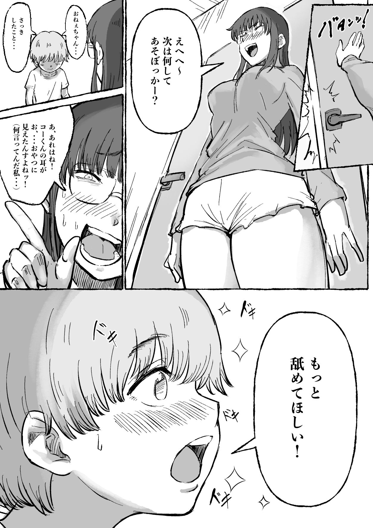 ショタコン陰キャjkと快楽に目覚めた甥っ子。 無料画像8