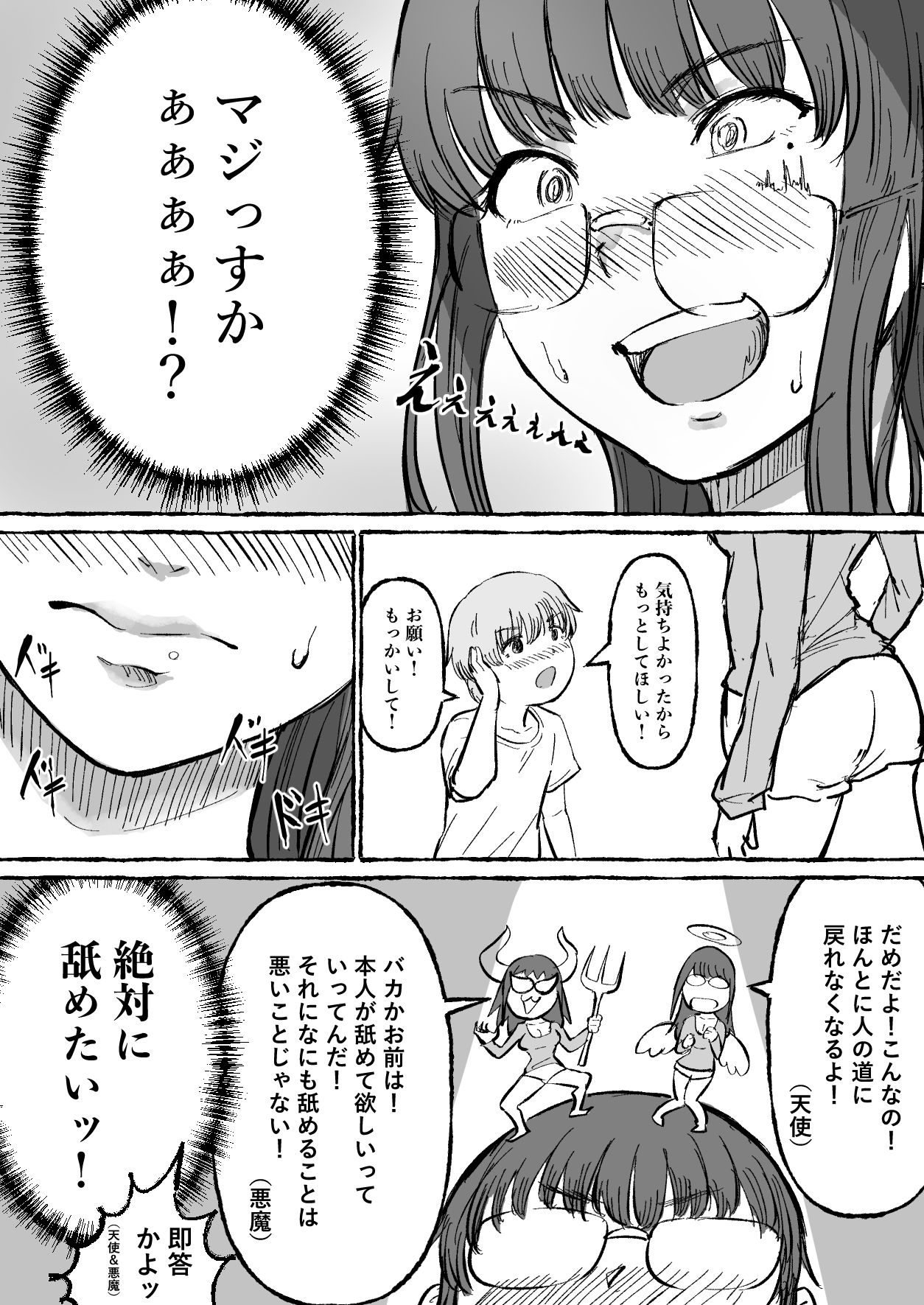 ショタコン陰キャjkと快楽に目覚めた甥っ子。 無料画像9