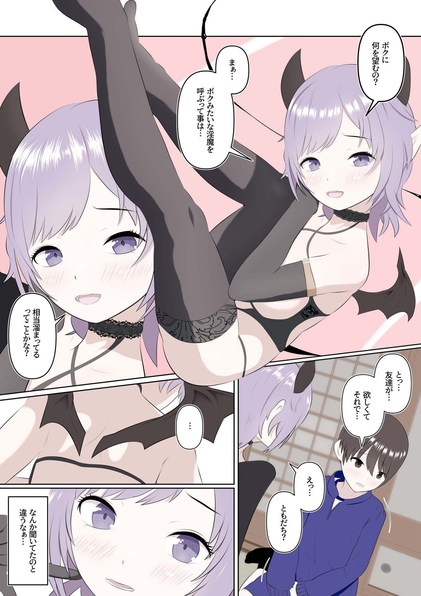 サンプル画像1:サキュバス娘と僕(あんあん倶楽部Jr) [d_600078]