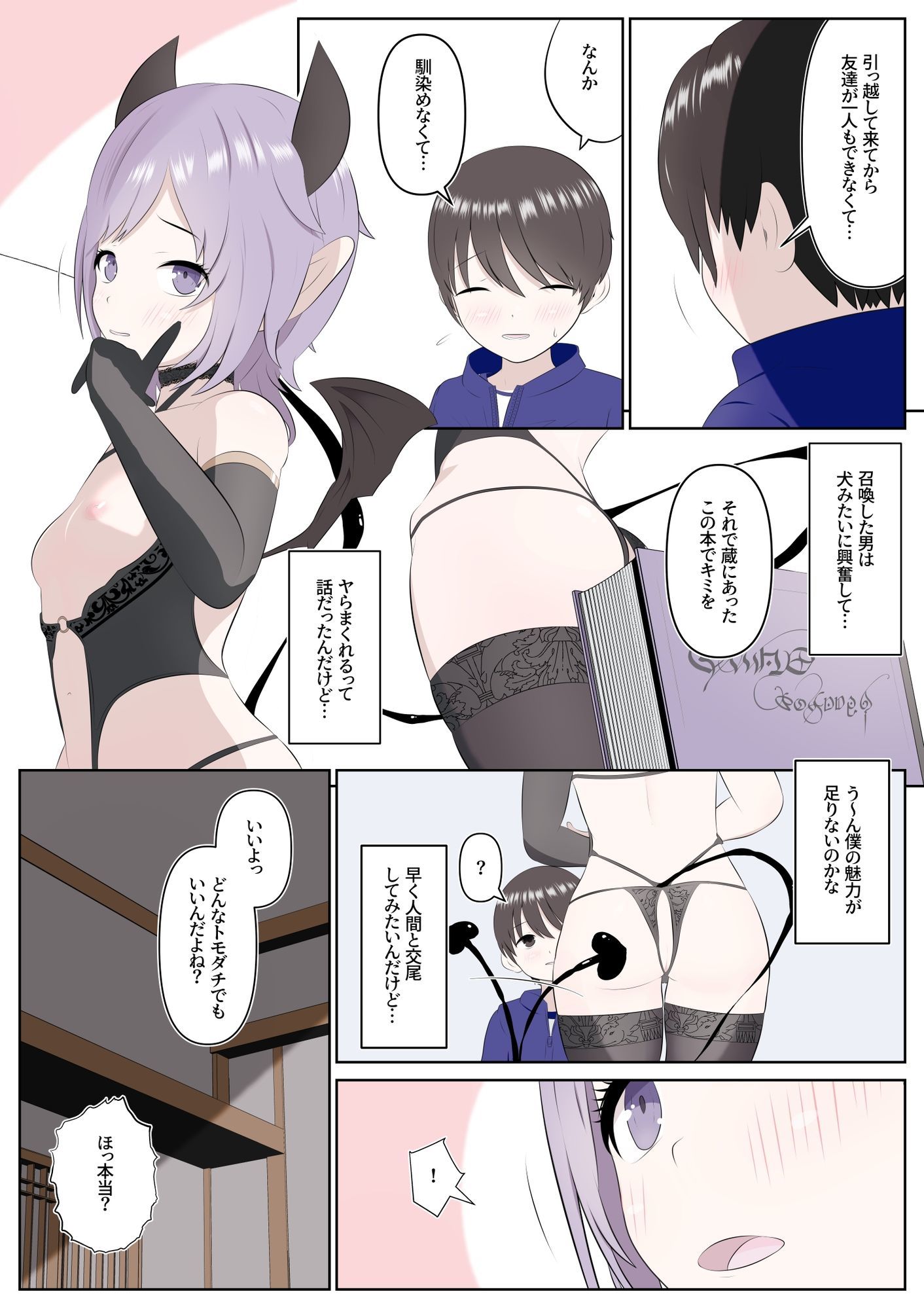 サキュバス娘と僕_2