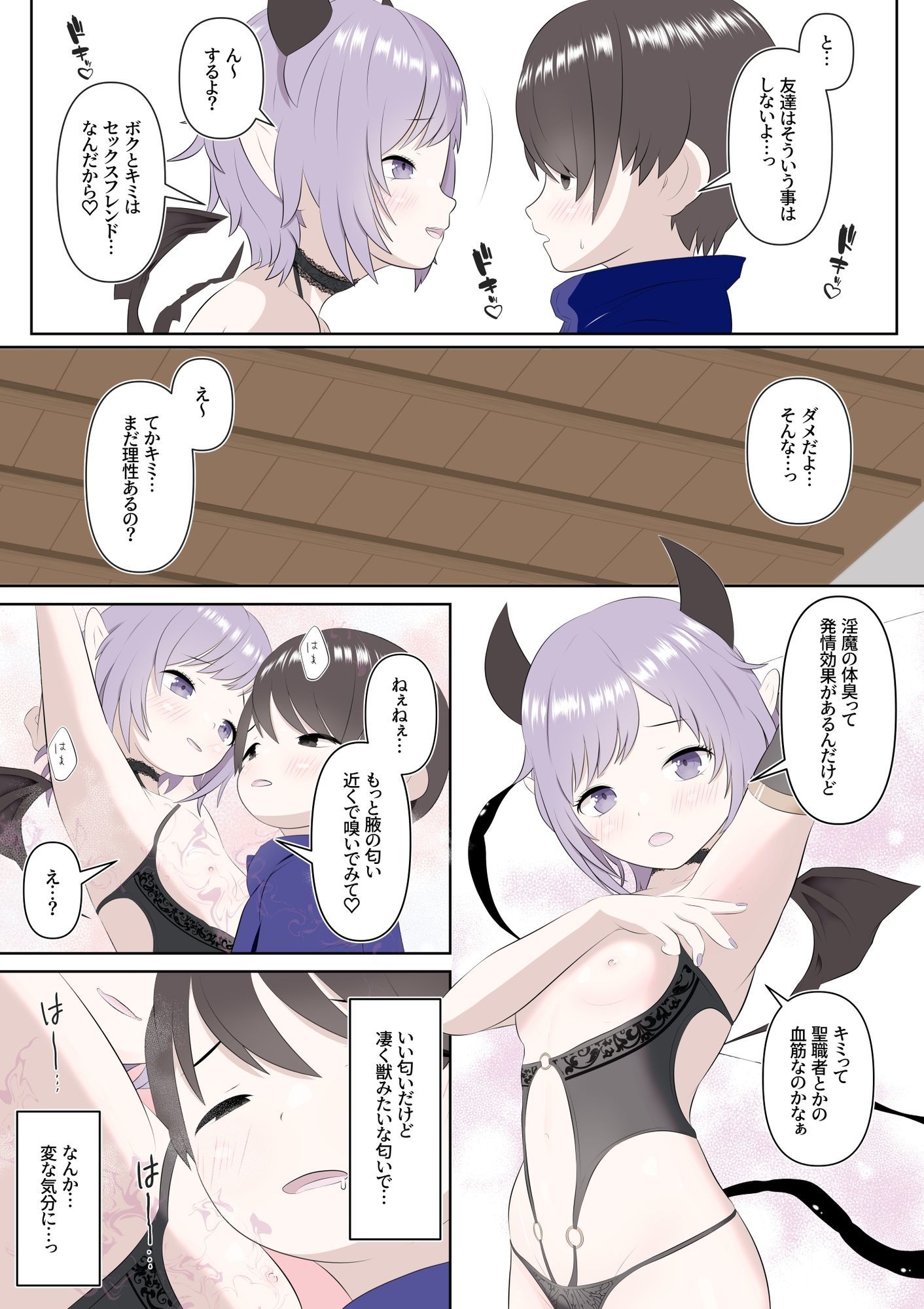 サキュバス娘と僕_3