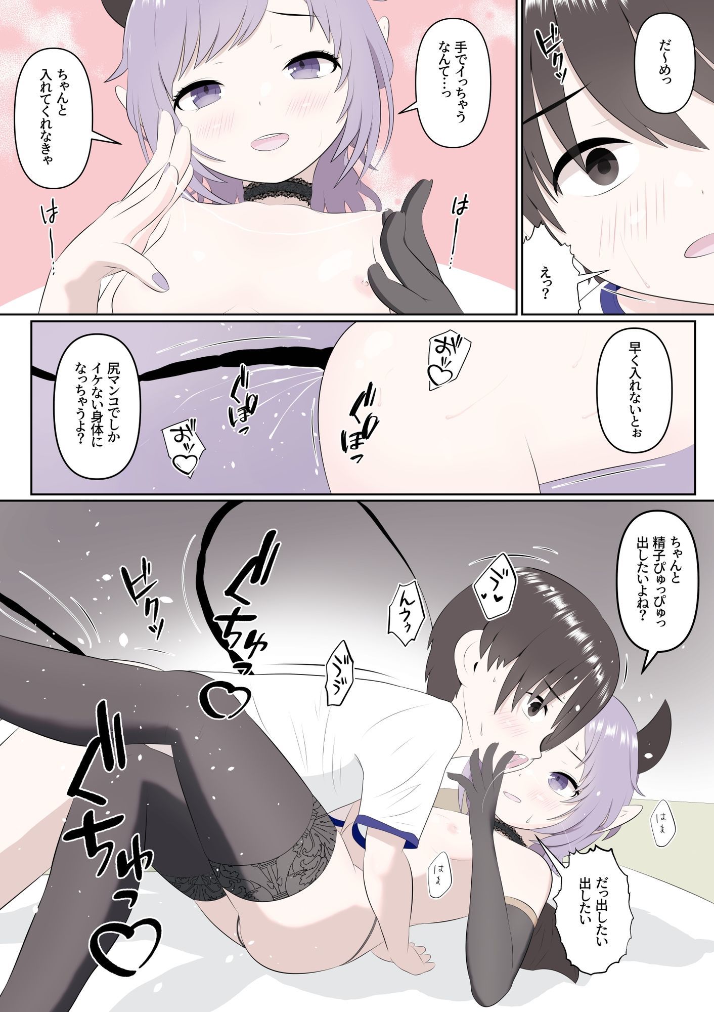 サンプル画像5:サキュバス娘と僕(あんあん倶楽部Jr) [d_600078]