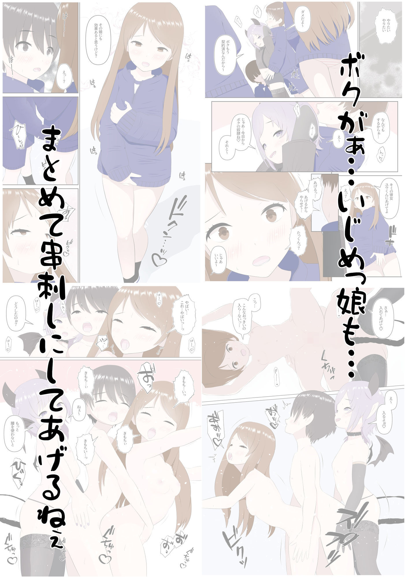 サキュバス娘と僕_7