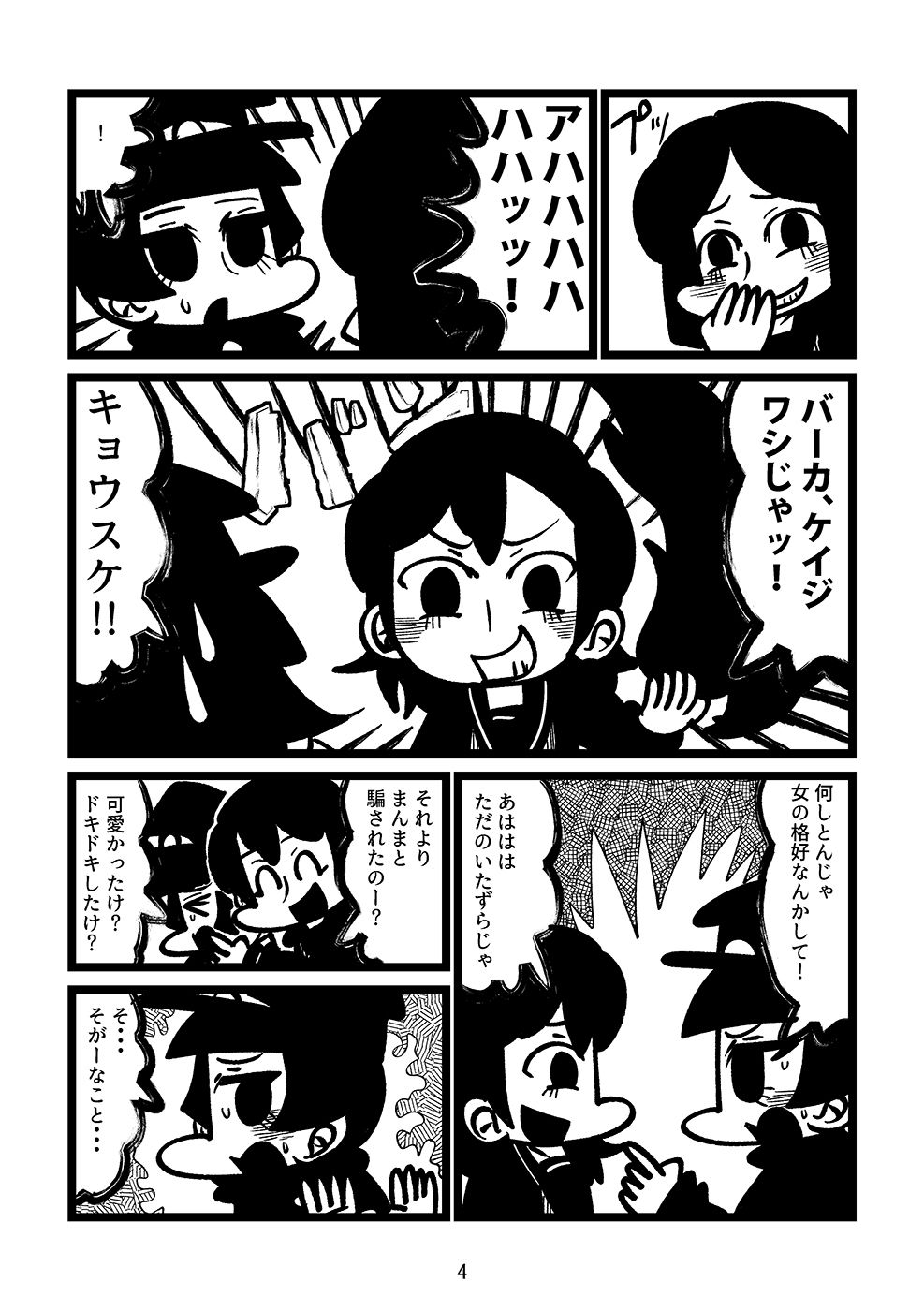 女装した友達とバス停で 画像2