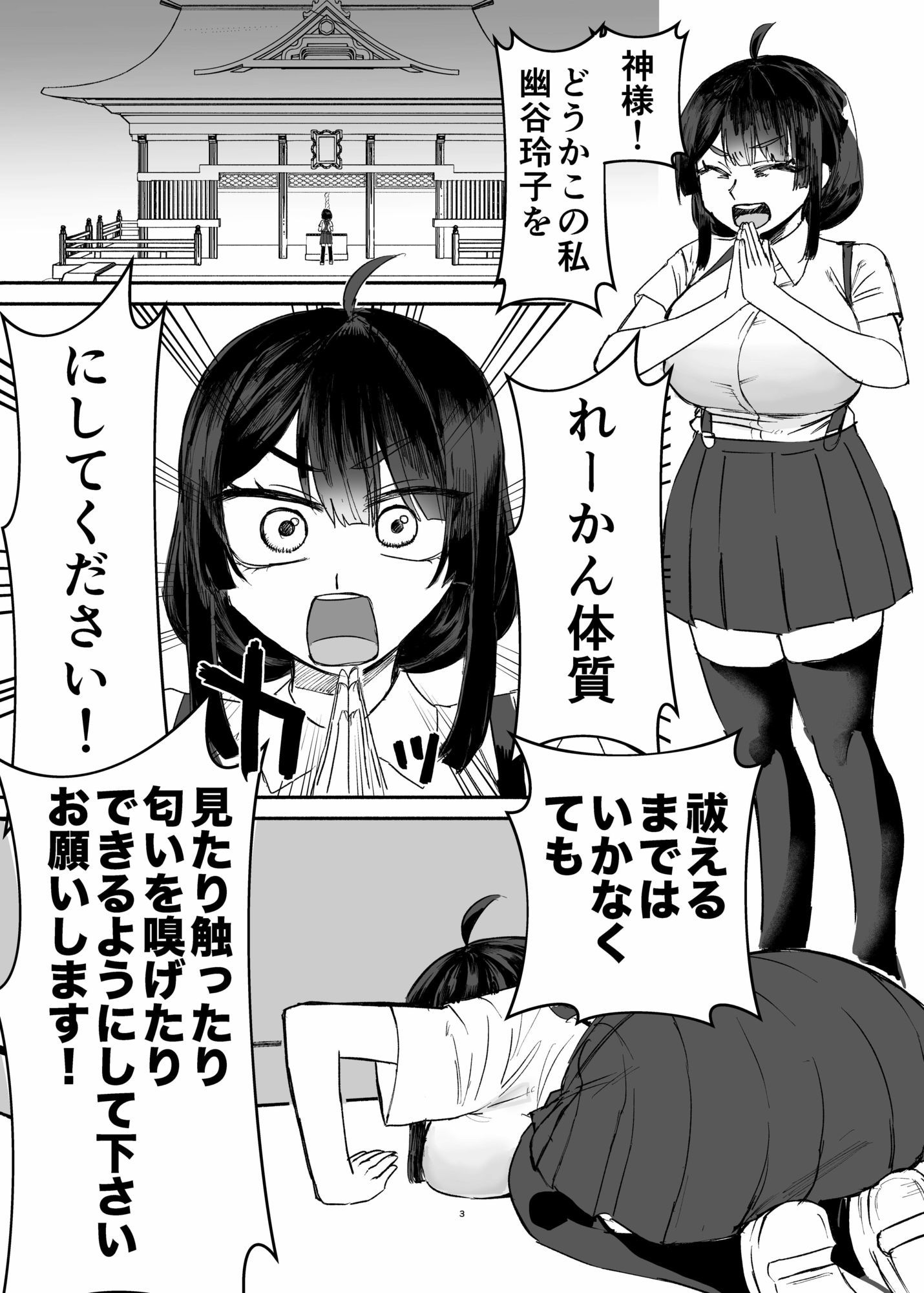 サンプル画像1:霊姦少女れーこちゃん(喪女ブラック) [d_600130]