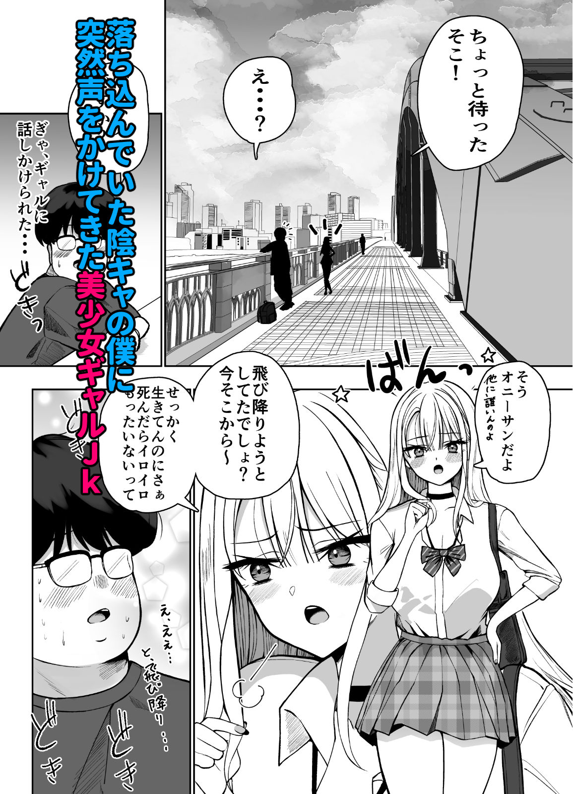 サキュバスギャルのエサになる 画像1