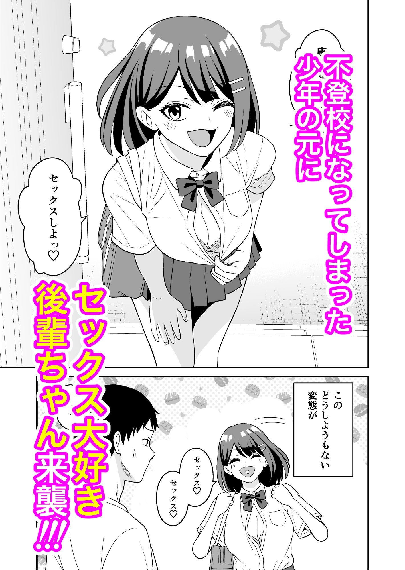 性欲つよつよ後輩ちゃんの押しかけセックス 画像1