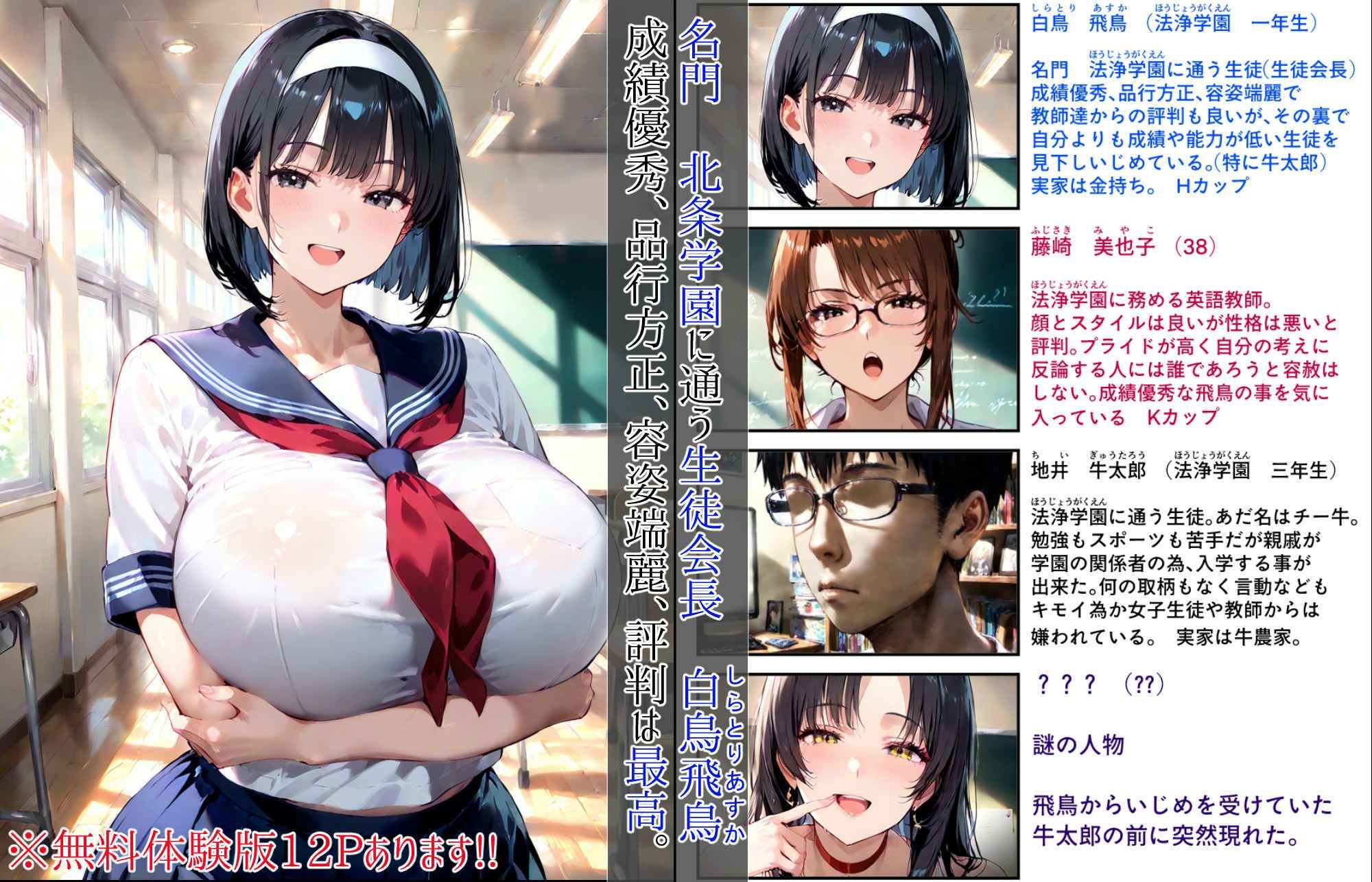成績優秀な生徒会長がチー牛専用の家畜になる話 1 画像1
