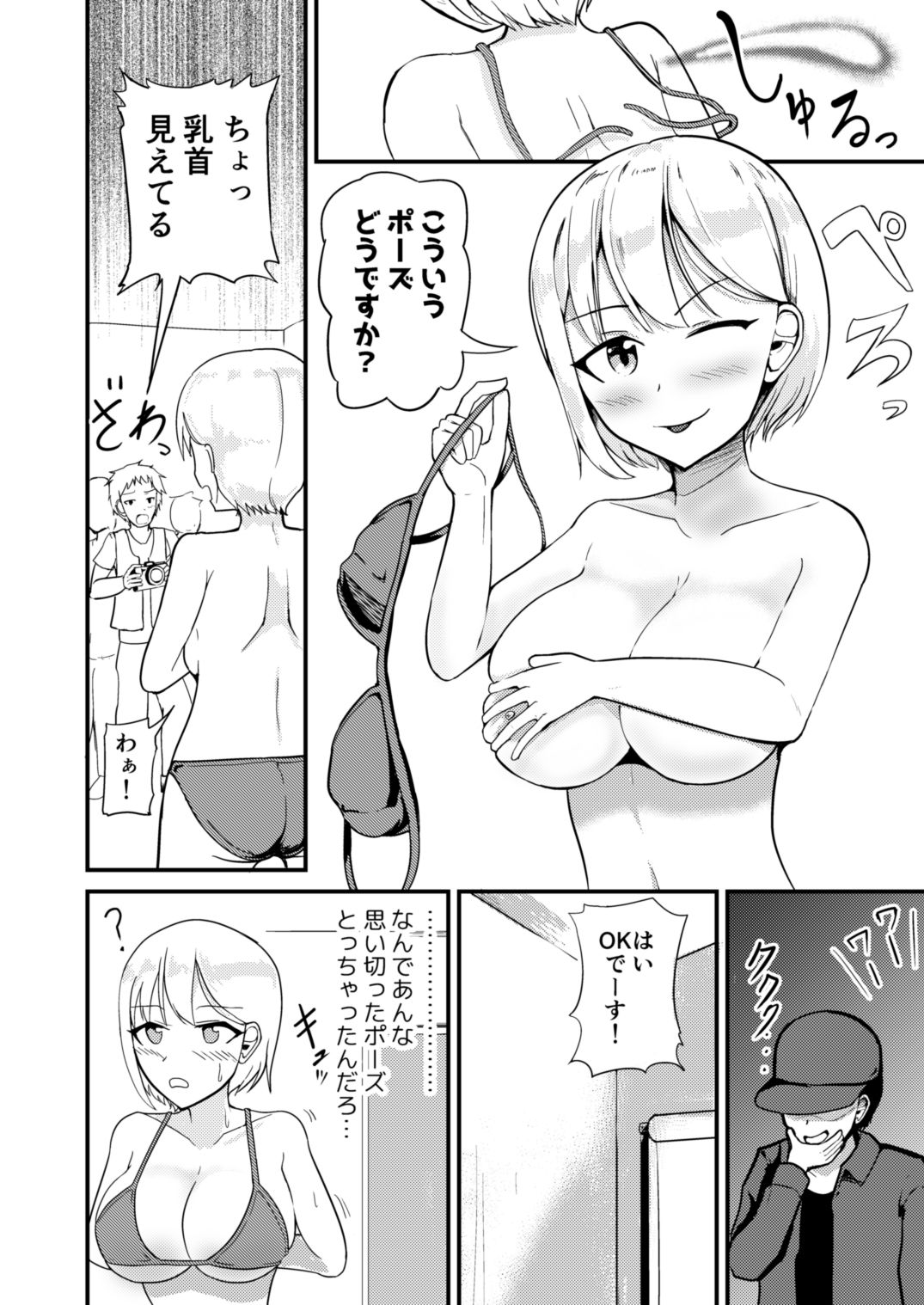 巨乳アイドルに憑依して思い通りにする話 画像4