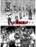 全滅女アドベンチャー