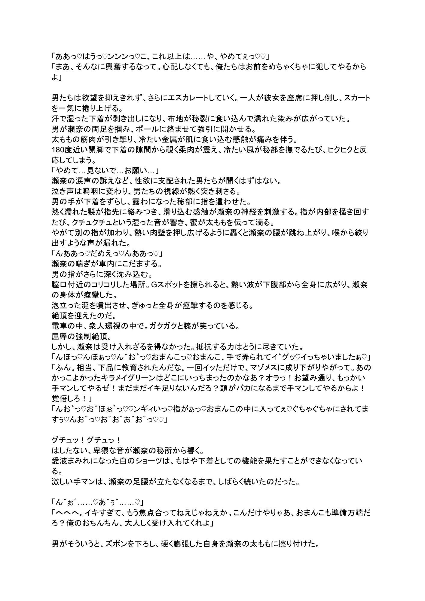 サンプル画像1:宝石の檻に囚われて  〜速水瀬奈快楽拘束録〜(mmo) [d_600244]