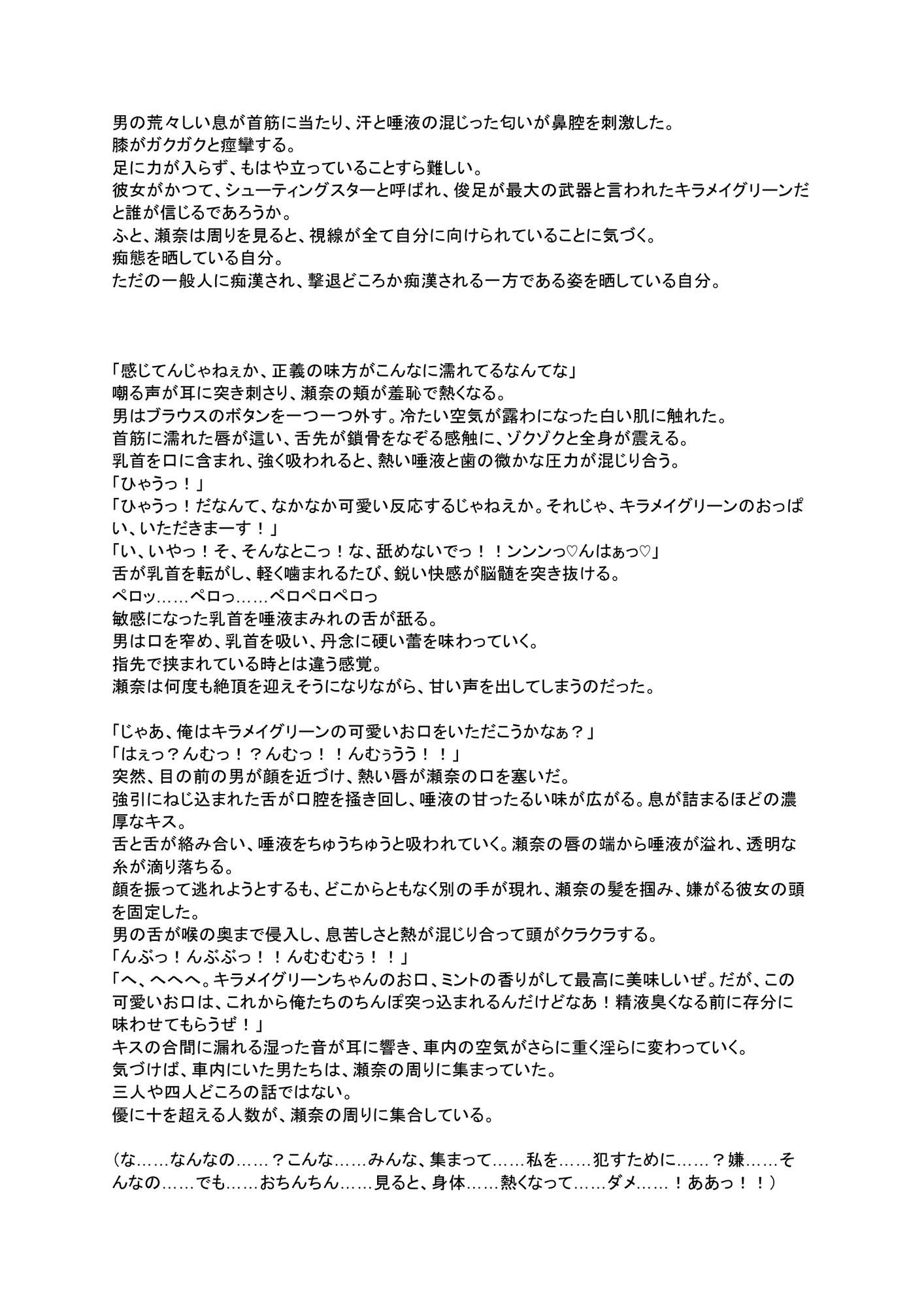 サンプル画像2:宝石の檻に囚われて  〜速水瀬奈快楽拘束録〜(mmo) [d_600244]