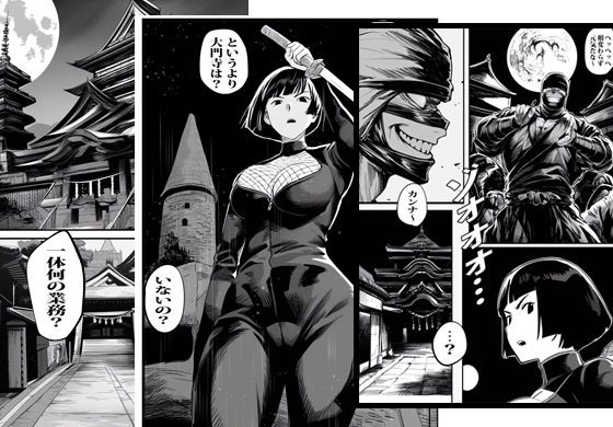 平凡な人妻は裏では伝説の魔忍者でマン穴を捧げる任務に就いた 画像2
