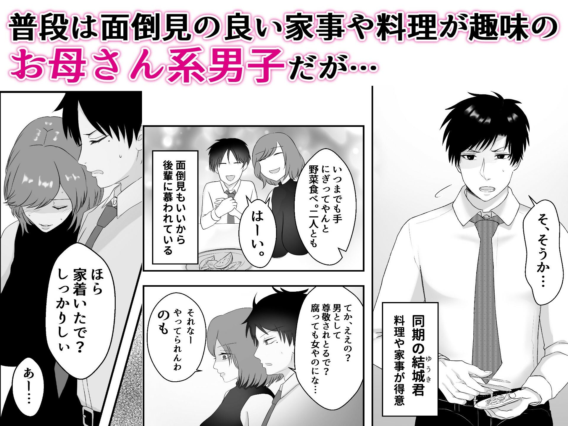 クールで淡白な家事が趣味のお母さん系男子の同僚を酔って煽りまくるとエロい関西弁ドS男だった 画像1