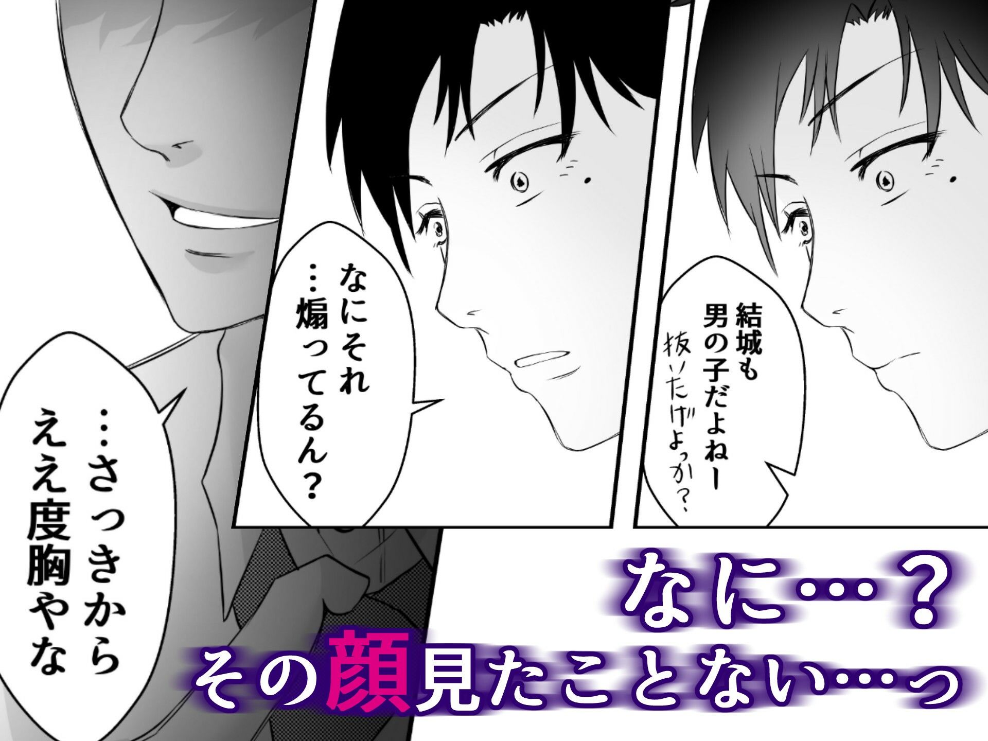 クールで淡白な家事が趣味のお母さん系男子の同僚を酔って煽りまくるとエロい関西弁ドS男だった 画像3