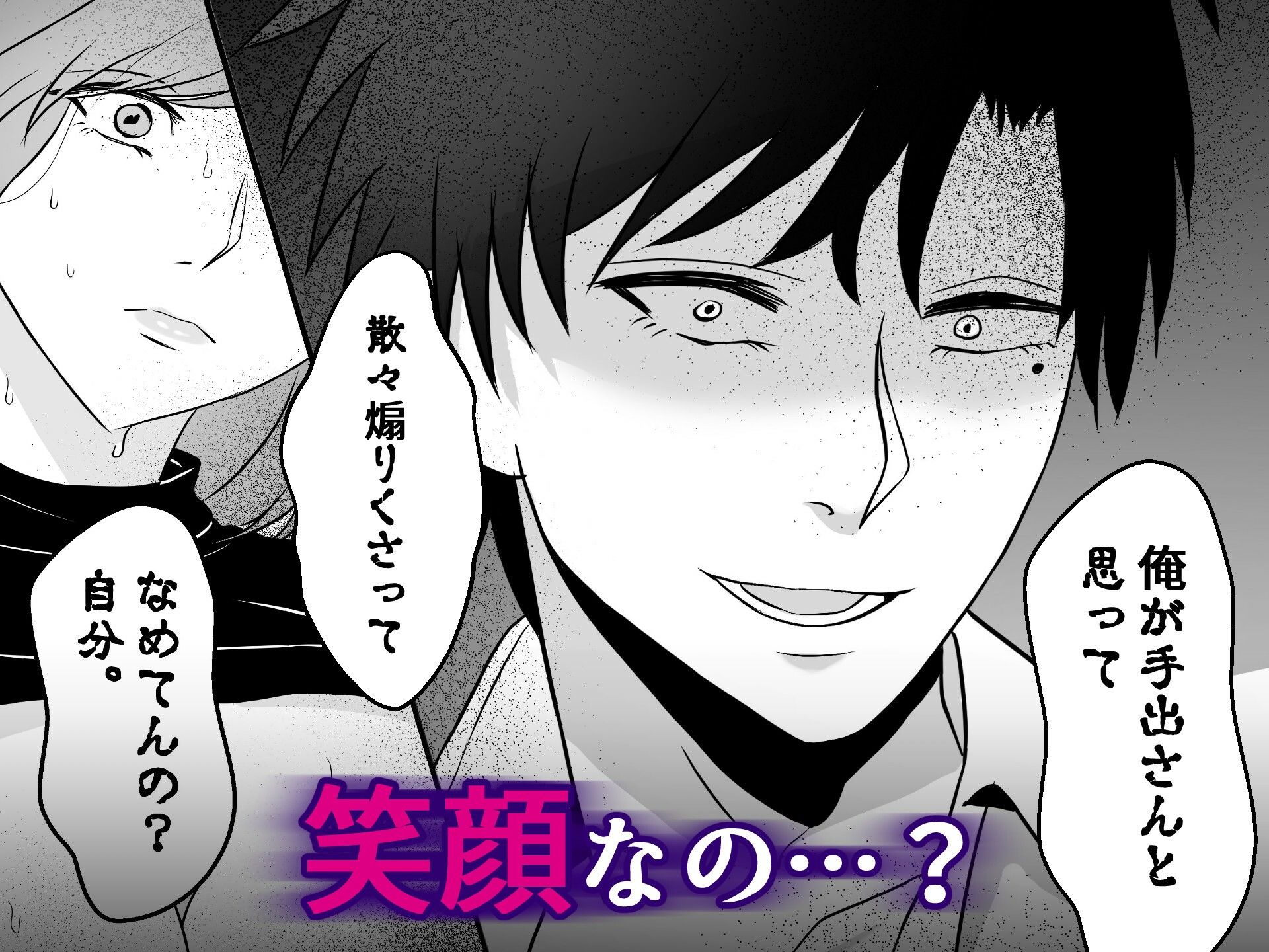 クールで淡白な家事が趣味のお母さん系男子の同僚を酔って煽りまくるとエロい関西弁ドS男だった 画像4