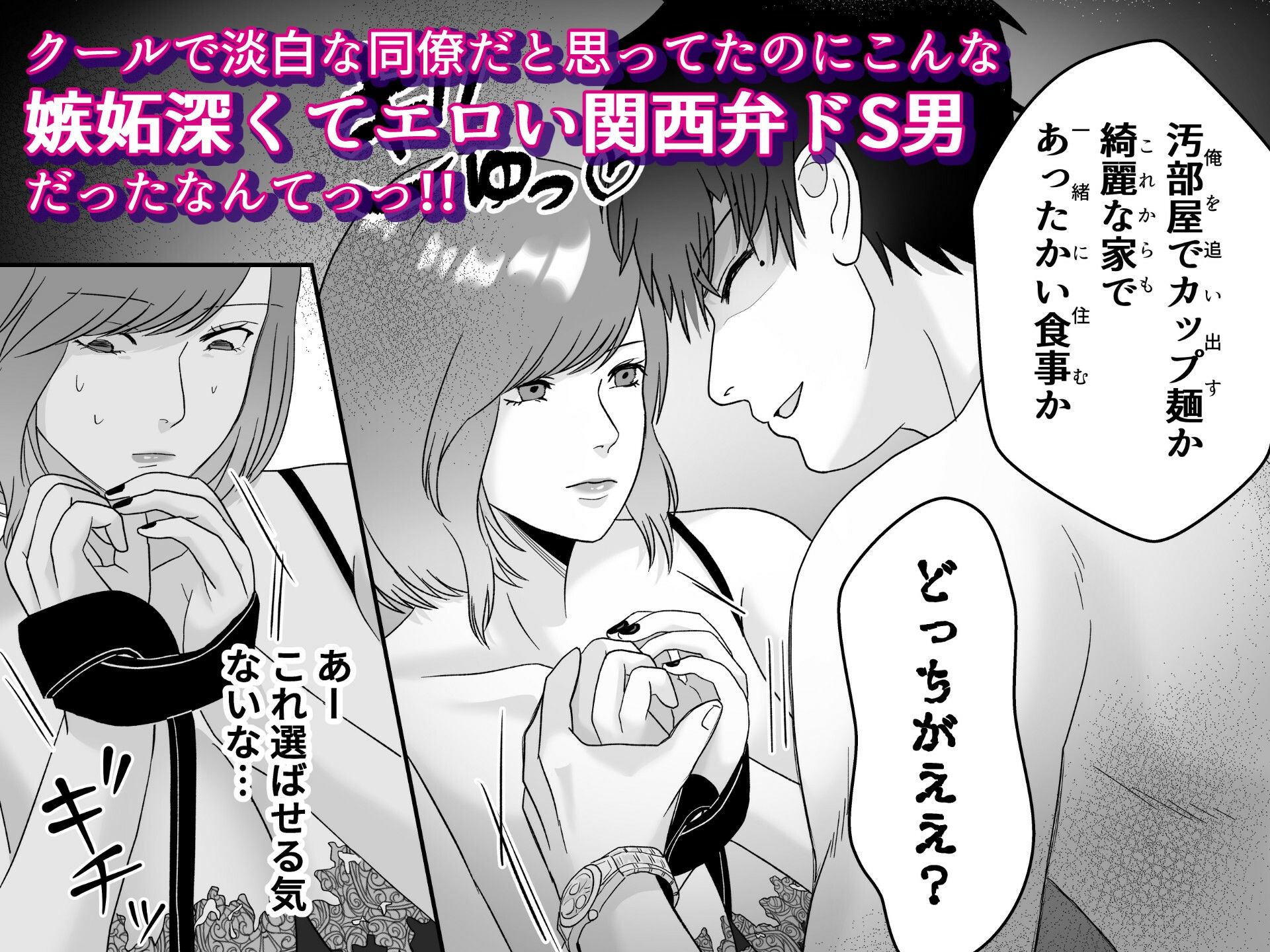 クールで淡白な家事が趣味のお母さん系男子の同僚を酔って煽りまくるとエロい関西弁ドS男だった 画像10