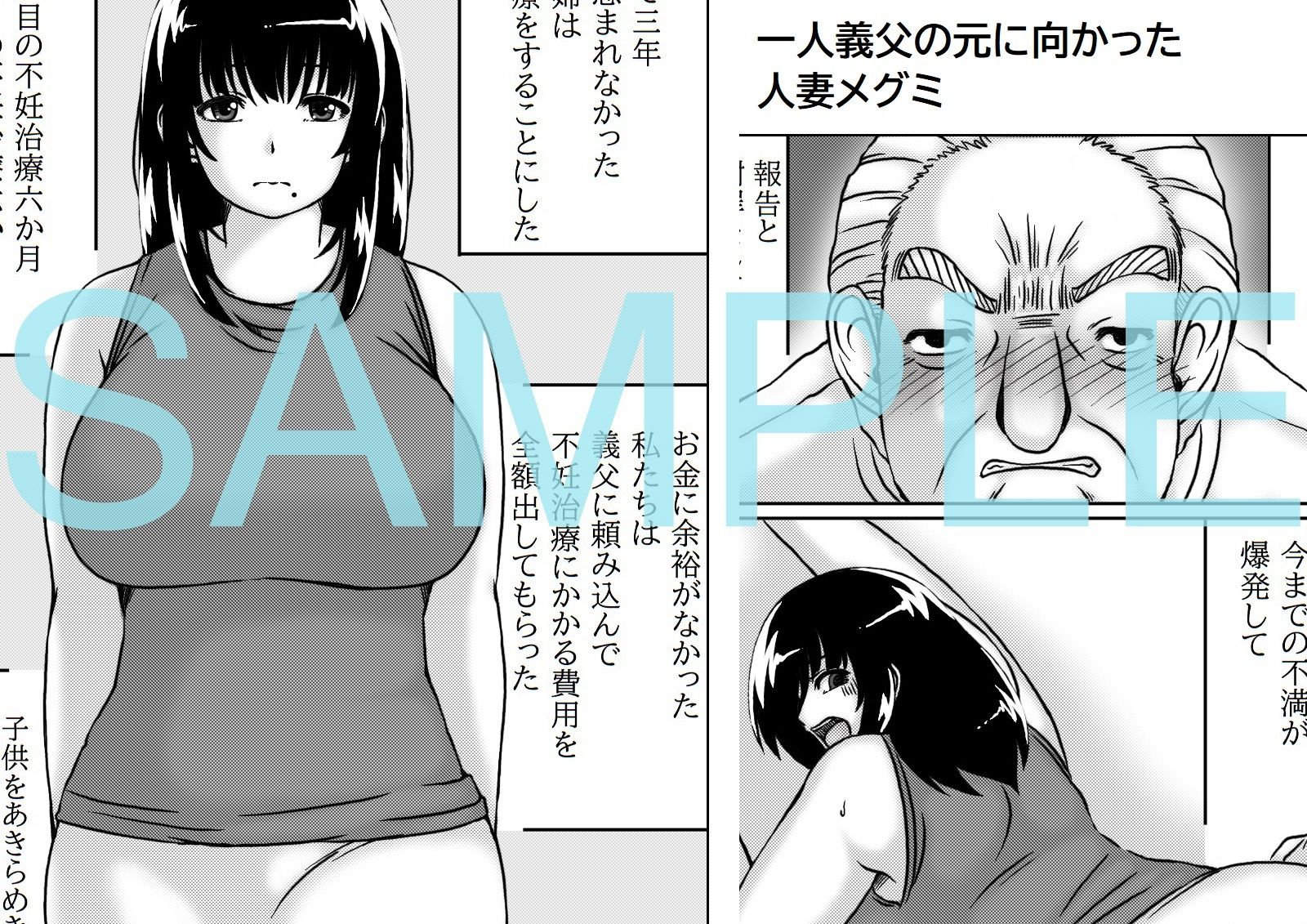 サンプル画像1:三度目の妊活は義父と(キリンプラネット) [d_600264]