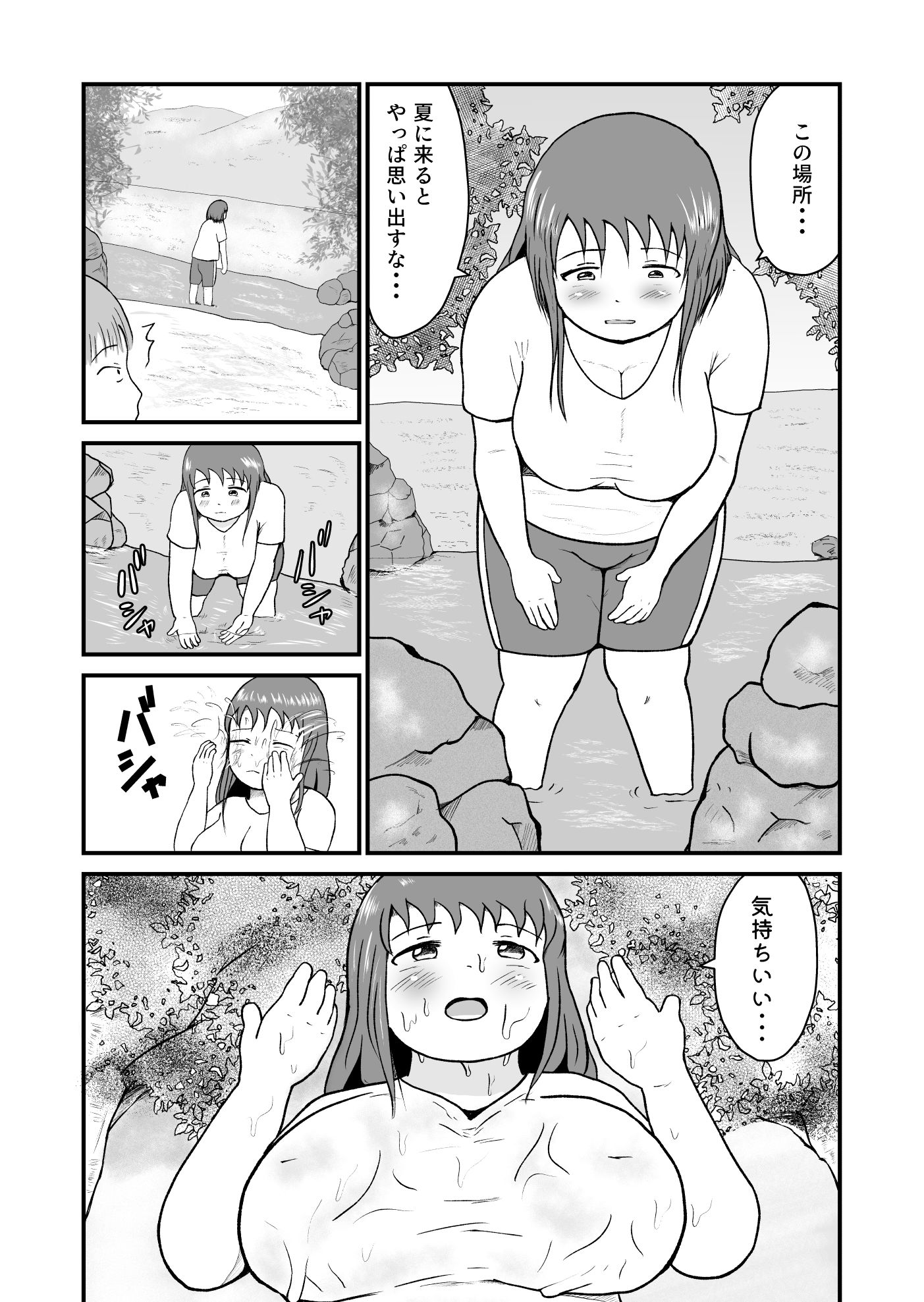サンプル画像2:あの夏に出会ったぽっちゃりな子は女の子でそれが俺の初恋で…(ぷにポケット) [d_600267]