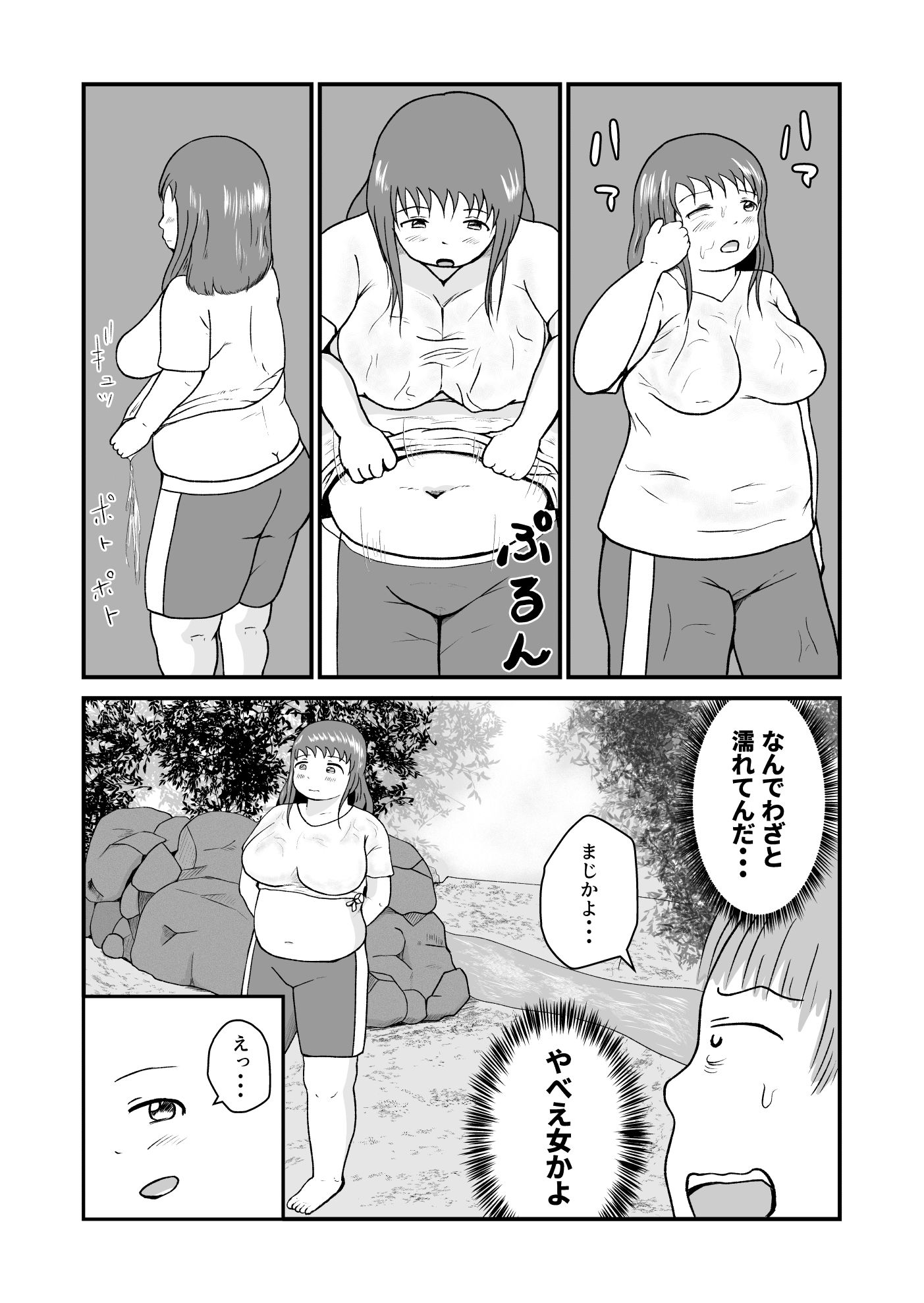 あの夏に出会ったぽっちゃりな子は女の子でそれが俺の初恋で… 画像3