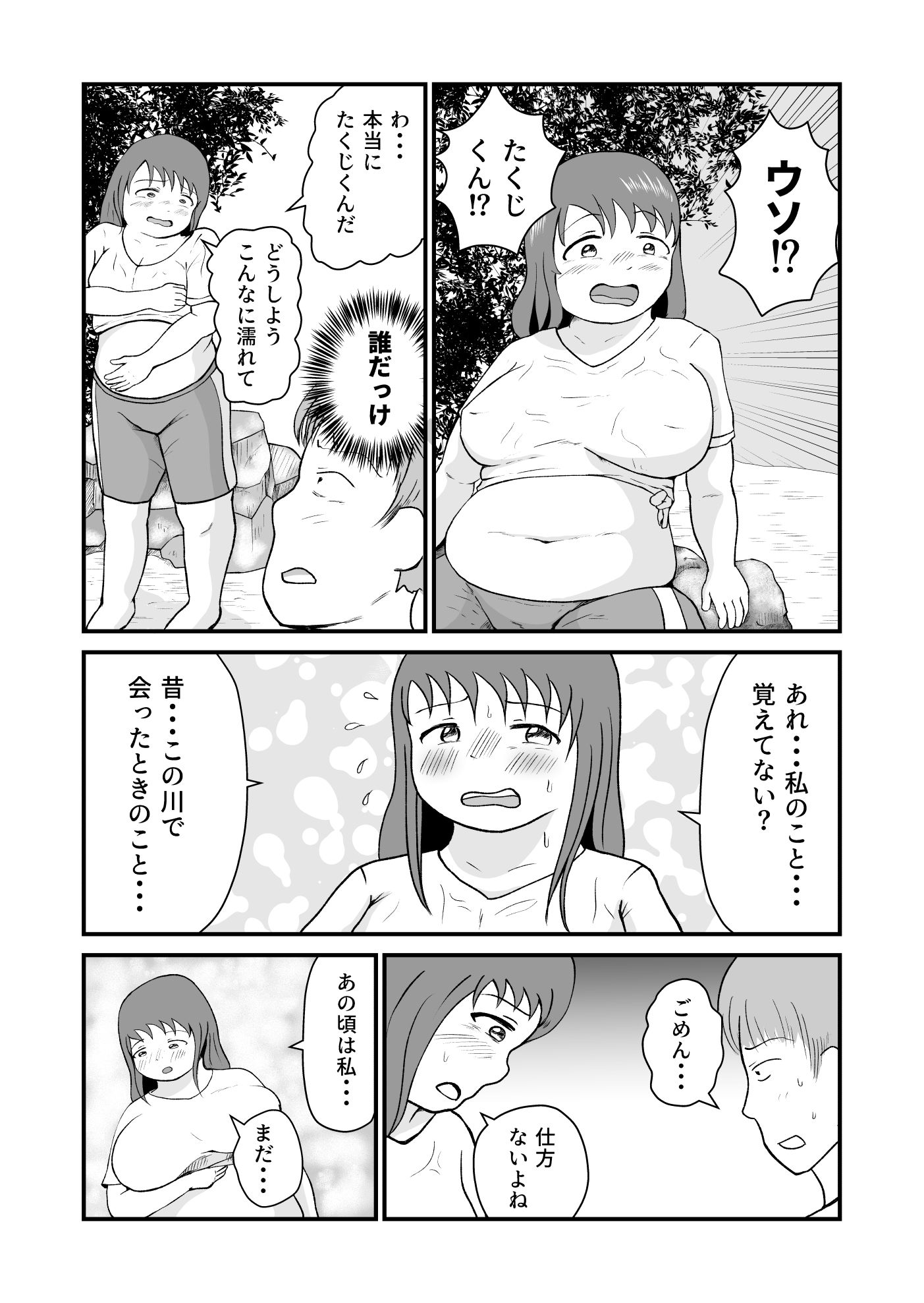 サンプル画像4:あの夏に出会ったぽっちゃりな子は女の子でそれが俺の初恋で…(ぷにポケット) [d_600267]