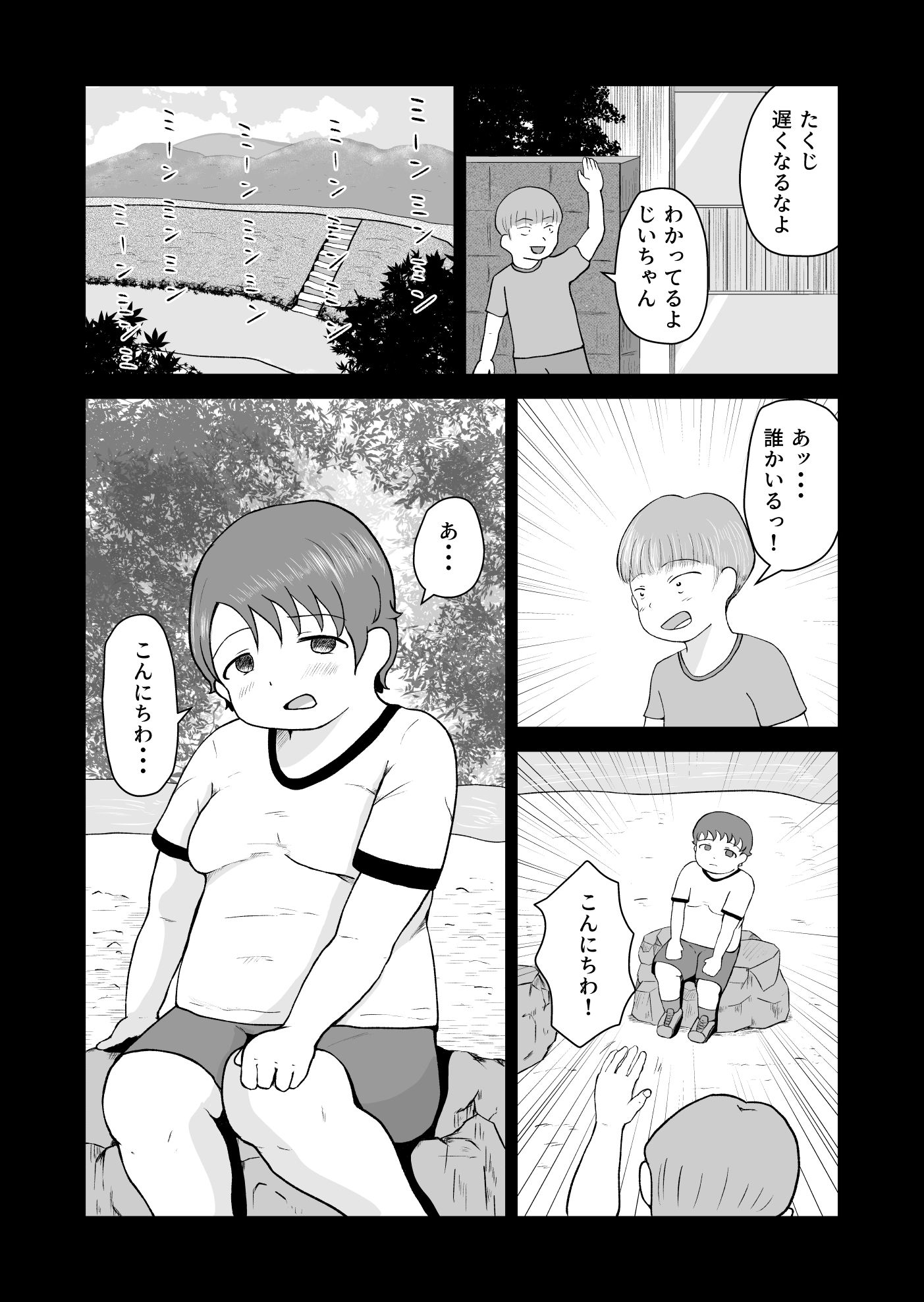 あの夏に出会ったぽっちゃりな子は女の子でそれが俺の初恋で… 画像7