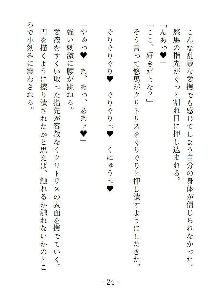 再会した元カレの執着狂愛 弱々おま×こをいじめられました 画像1