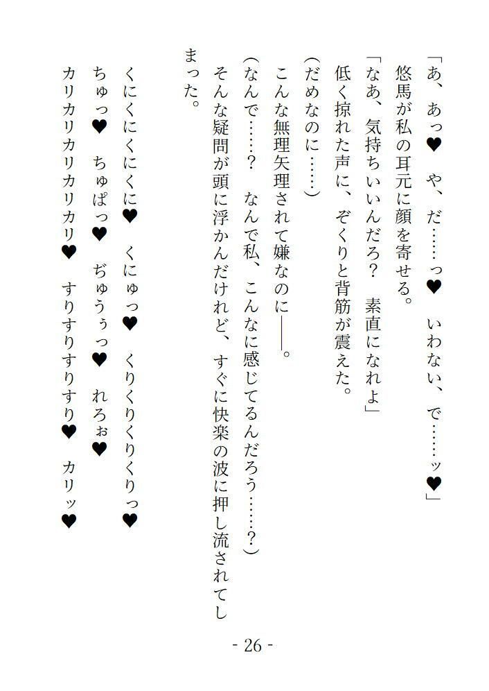 再会した元カレの執着狂愛 弱々おま×こをいじめられました 画像3