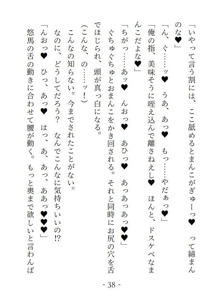 再会した元カレの執着狂愛 弱々おま×こをいじめられました 画像4