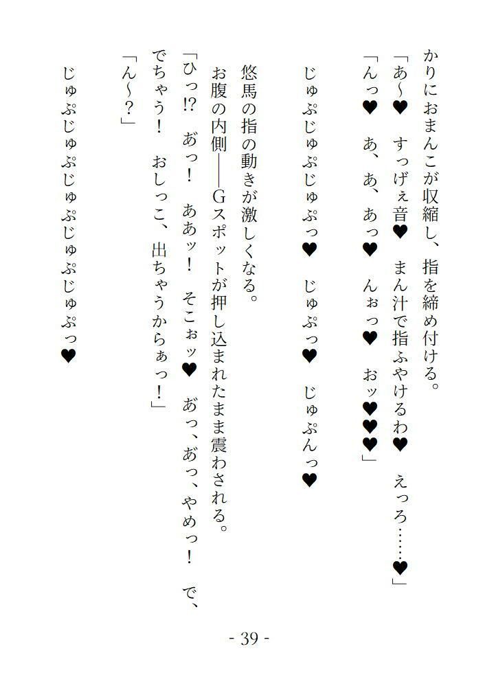 再会した元カレの執着狂愛 弱々おま×こをいじめられました 画像5