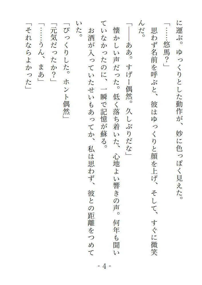 再会した元カレの執着狂愛 弱々おま×こをいじめられました 画像7