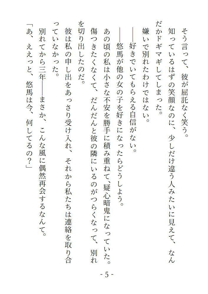 再会した元カレの執着狂愛 弱々おま×こをいじめられました 画像8