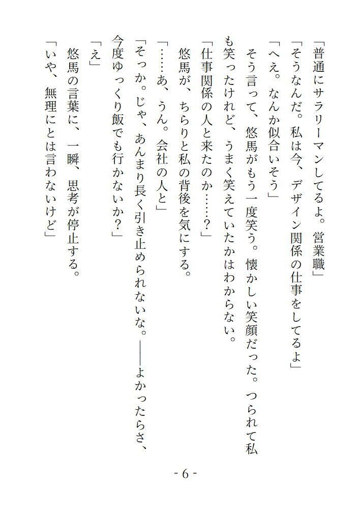 再会した元カレの執着狂愛 弱々おま×こをいじめられました 画像9