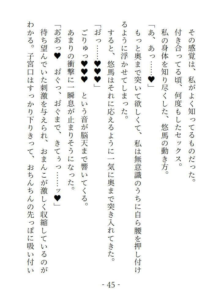 再会した元カレの執着狂愛 弱々おま×こをいじめられました 画像10