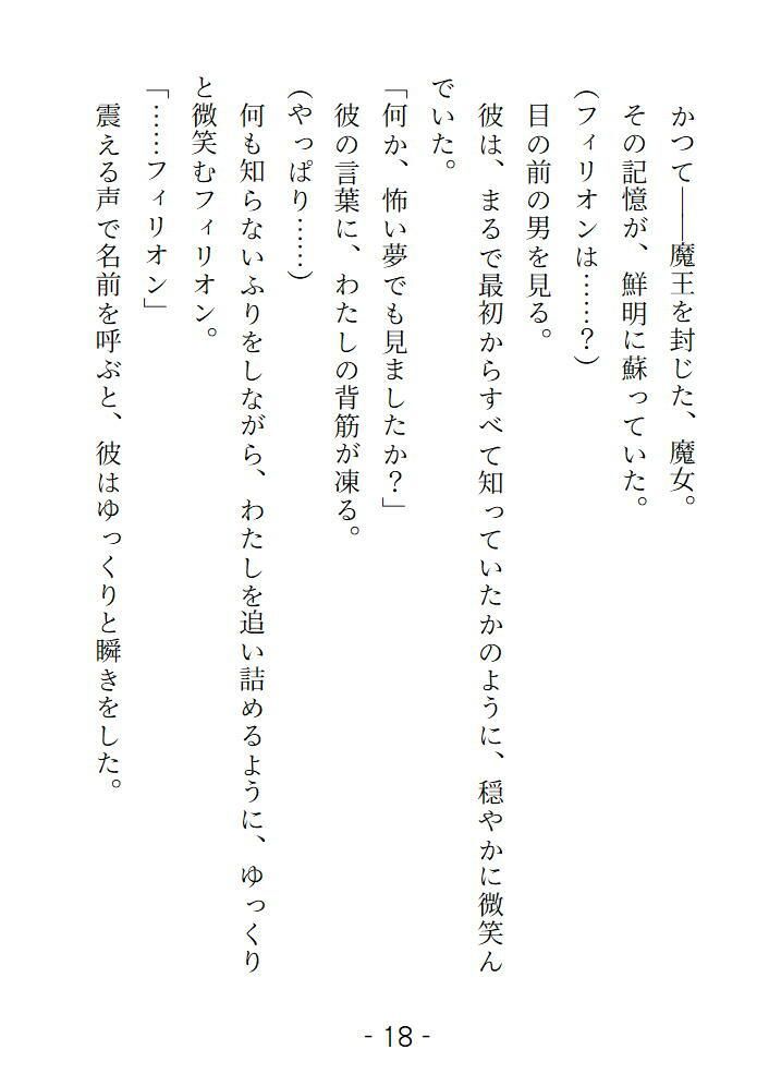 前世で封印した魔王の生まれ変わりが執着系の優等生になっていて淫らな復讐をされました 画像1