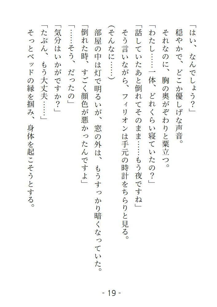 前世で封印した魔王の生まれ変わりが執着系の優等生になっていて淫らな復讐をされました 画像2