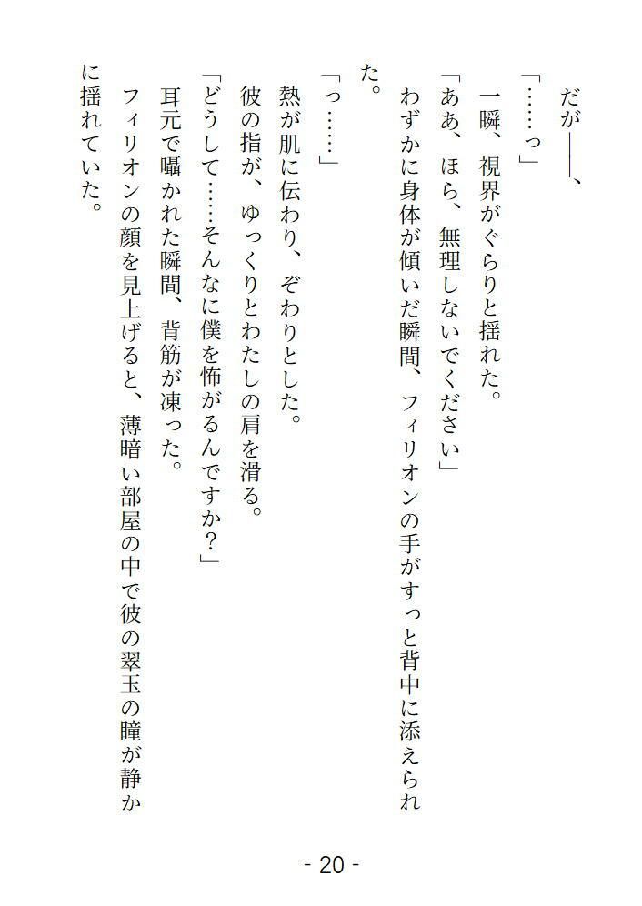 前世で封印した魔王の生まれ変わりが執着系の優等生になっていて淫らな復讐をされました 画像3
