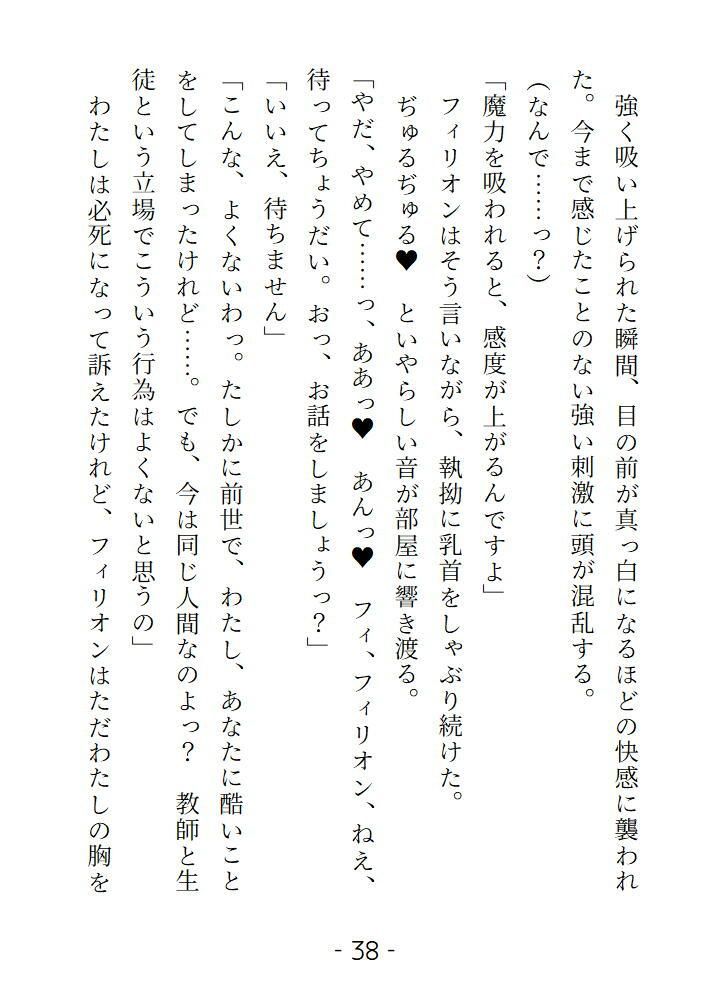 前世で封印した魔王の生まれ変わりが執着系の優等生になっていて淫らな復讐をされました 画像4