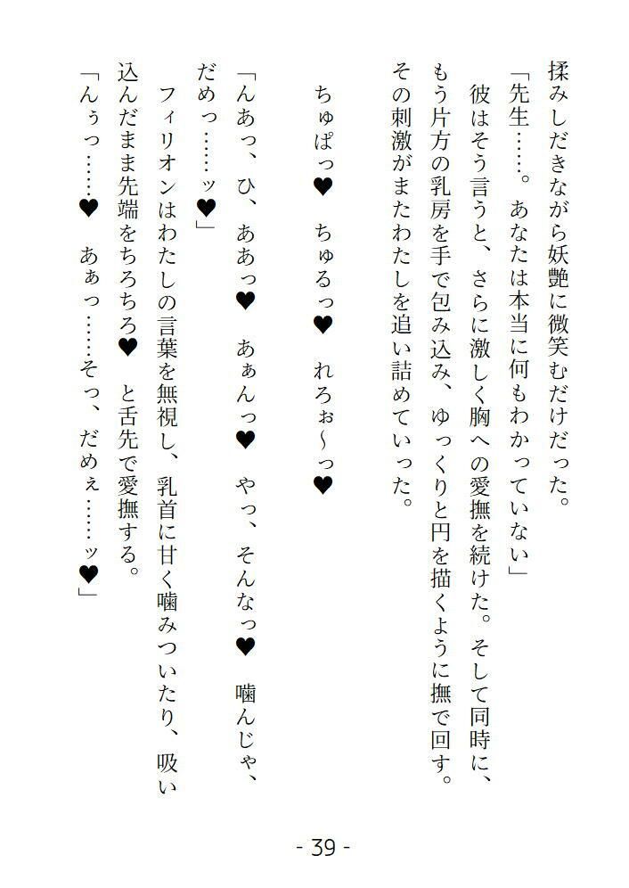 前世で封印した魔王の生まれ変わりが執着系の優等生になっていて淫らな復讐をされました 画像5