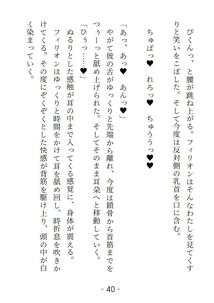 前世で封印した魔王の生まれ変わりが執着系の優等生になっていて淫らな復讐をされました 画像6