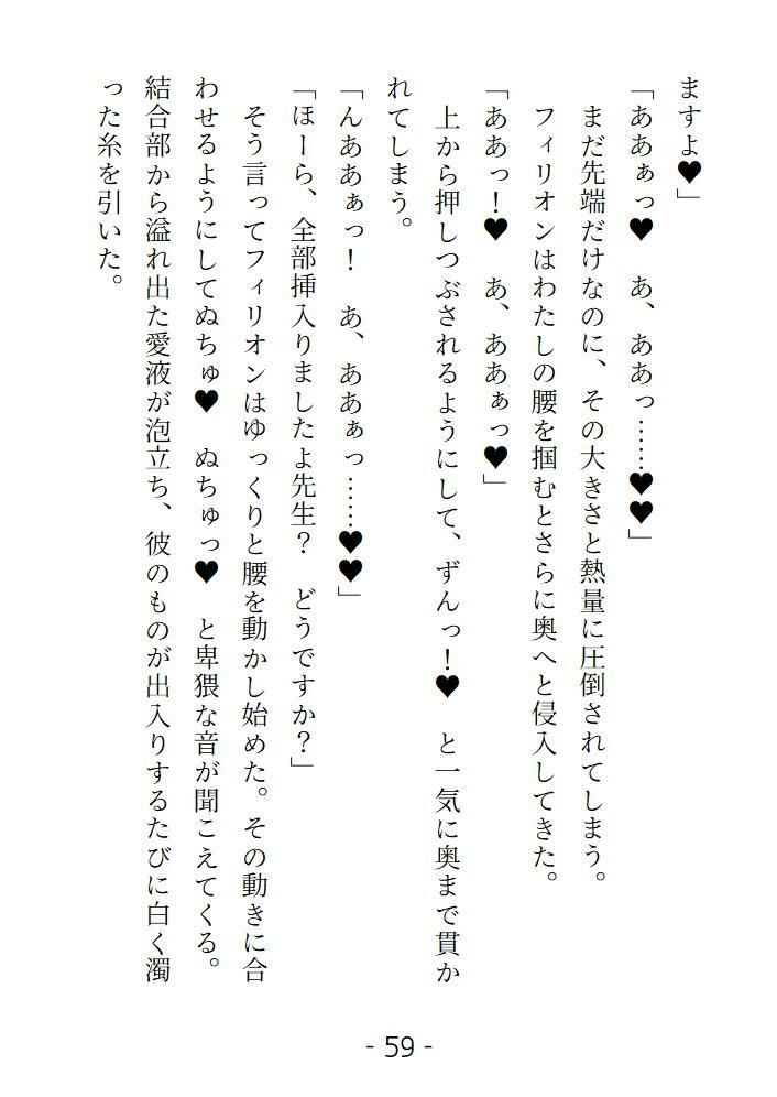 前世で封印した魔王の生まれ変わりが執着系の優等生になっていて淫らな復讐をされました 画像7