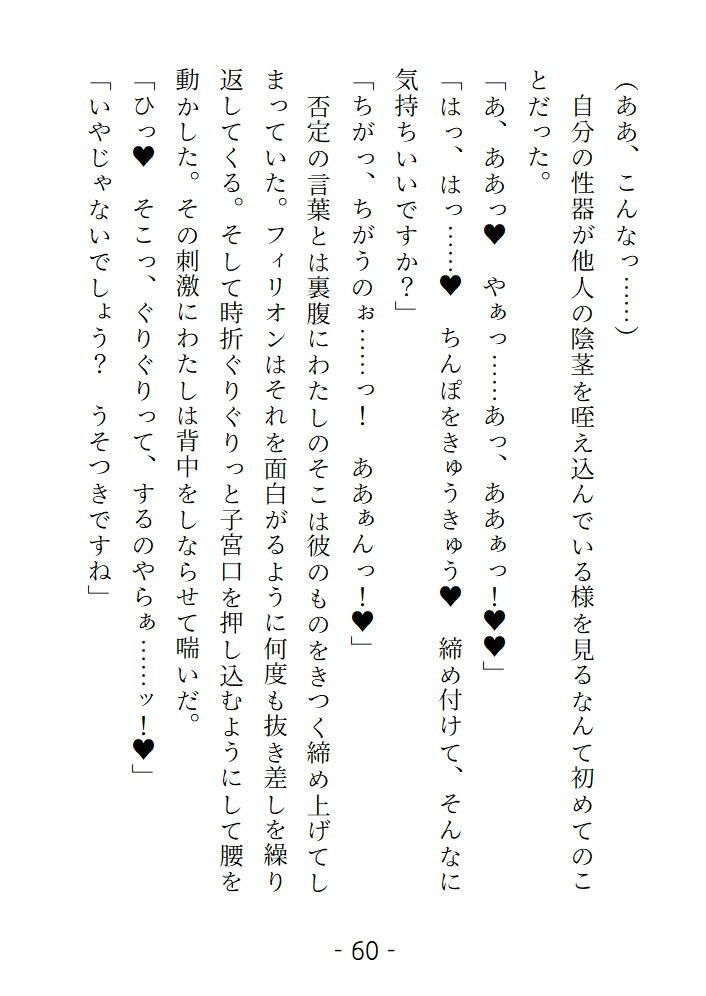 前世で封印した魔王の生まれ変わりが執着系の優等生になっていて淫らな復讐をされました 画像8