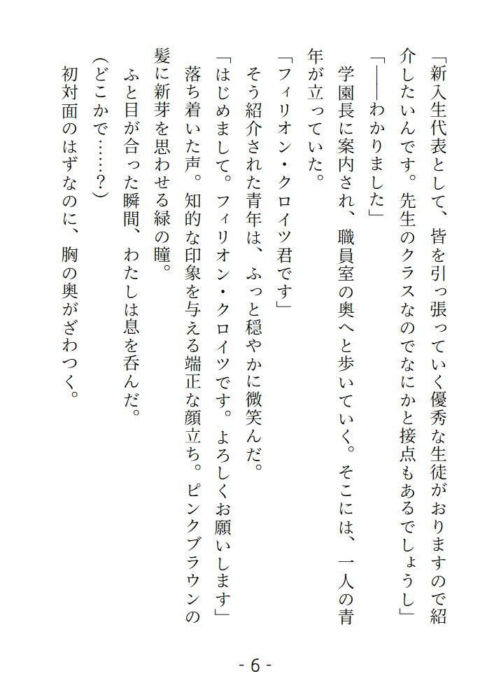 前世で封印した魔王の生まれ変わりが執着系の優等生になっていて淫らな復讐をされました 画像9