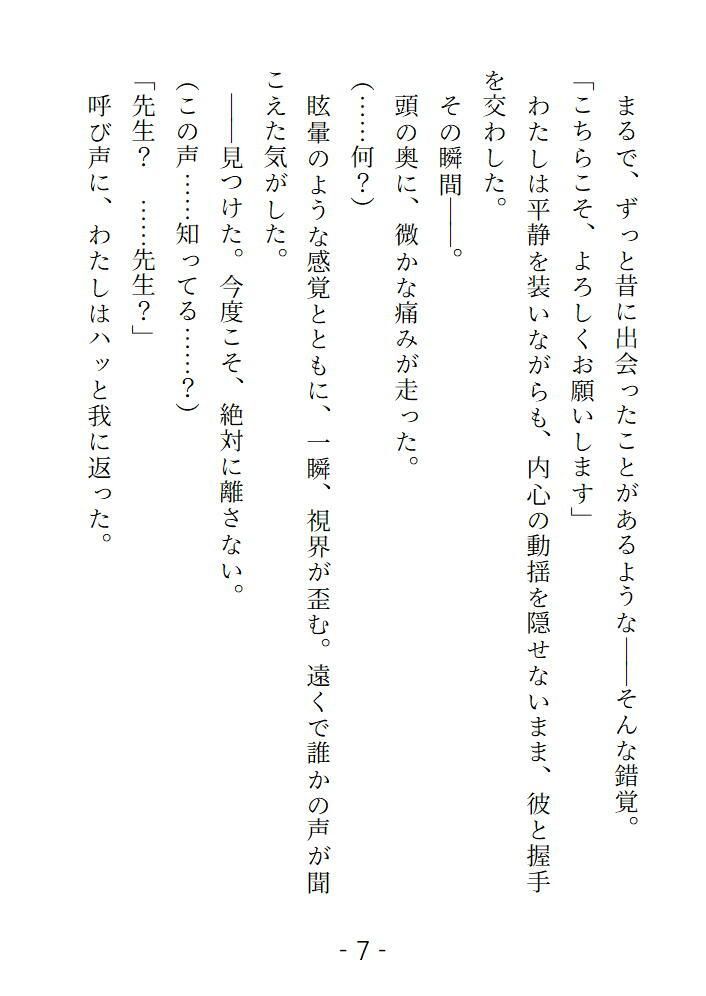 前世で封印した魔王の生まれ変わりが執着系の優等生になっていて淫らな復讐をされました 画像10