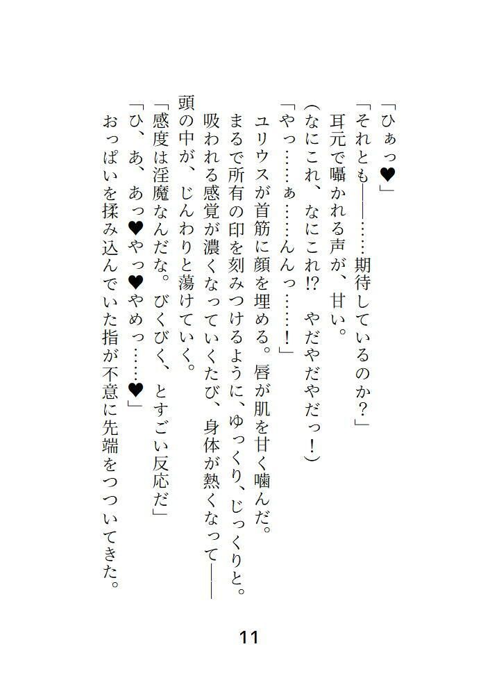 処女淫魔は絶倫召喚士に屈服させられる_1