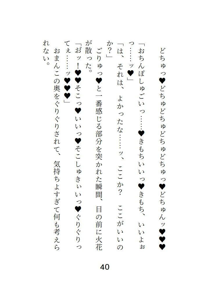 処女淫魔は絶倫召喚士に屈服させられる_4