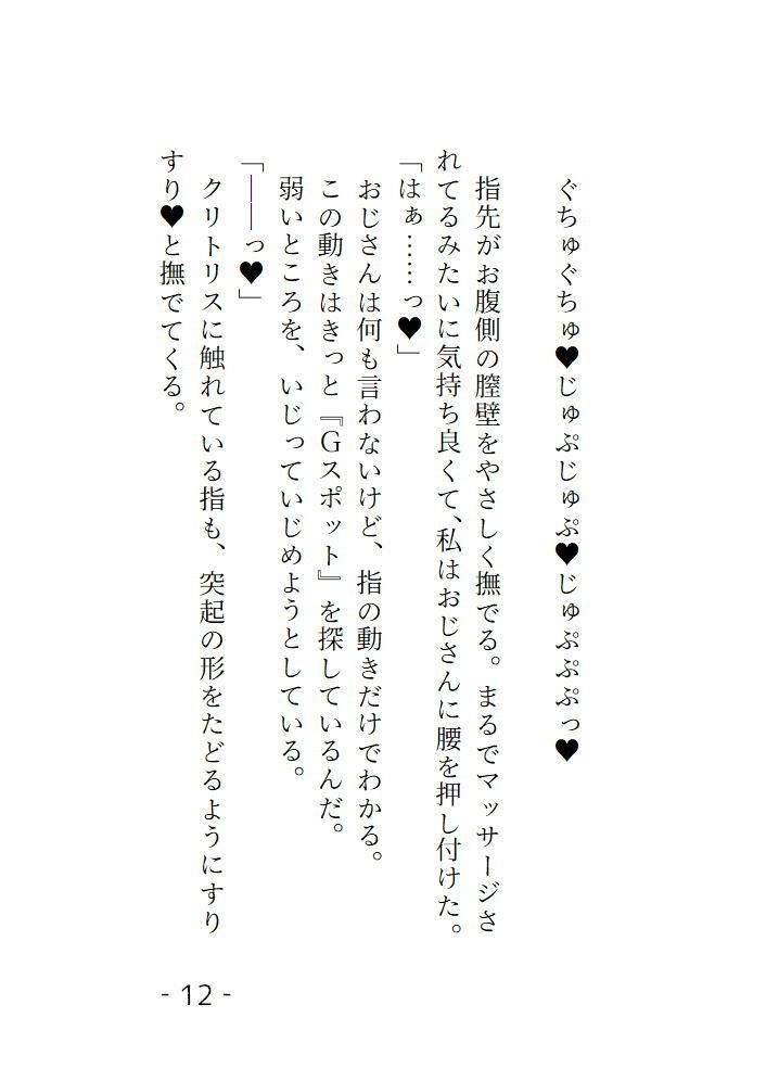 痴◯してきたおじさんの見た目が癖に刺さりすぎて抵抗ができないままトロトロにされちゃう話_0