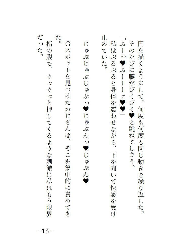 痴◯してきたおじさんの見た目が癖に刺さりすぎて抵抗ができないままトロトロにされちゃう話_1